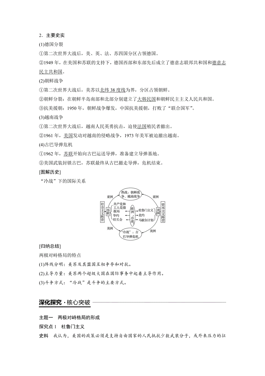 18-19学年历史人教版必修1学案：8-25 两极世界的形成 WORD版含解析.docx_第3页