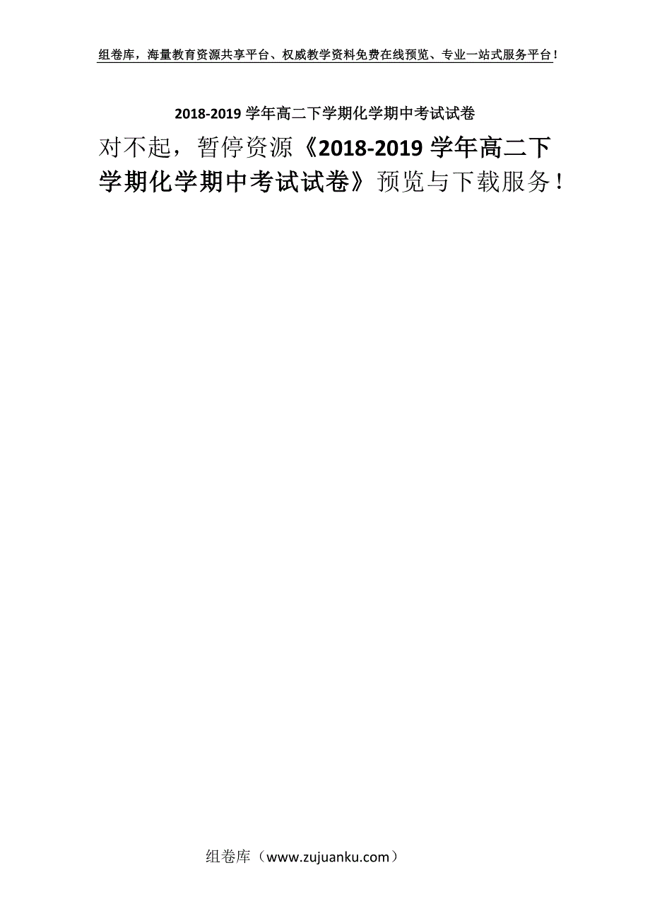 2018-2019学年高二下学期化学期中考试试卷.docx_第1页