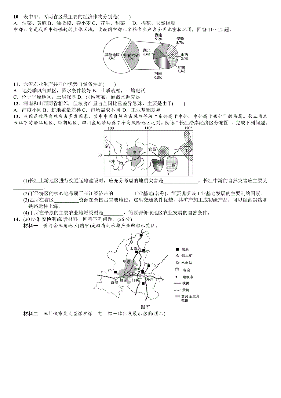 2018-2019学年高二下学期人教版高中区域地理专题：不同尺度地理分异课时练 WORD版含解析.docx_第2页