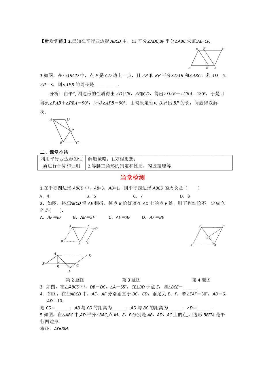 18.1平行四边形的性质第2课时平行四边形与邻边有关的计算与证明导学案（华师大版八下）.docx_第2页