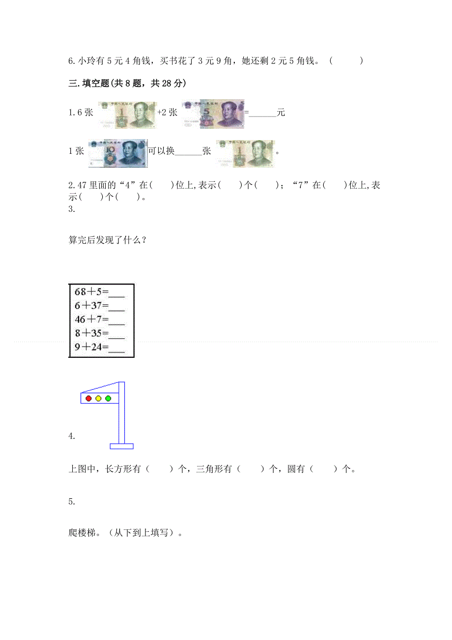 一年级下册数学期末测试卷及答案（精品）.docx_第2页