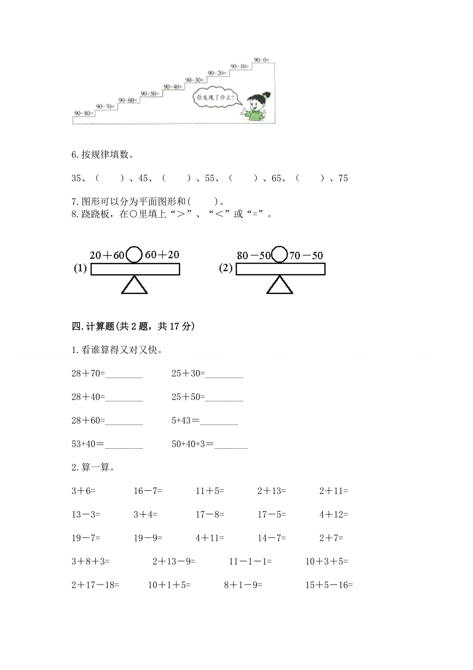 一年级下册数学期末测试卷及答案（精品）.docx_第3页