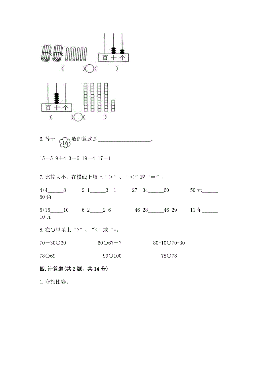 一年级下册数学期末测试卷及答案（精选题）.docx_第3页