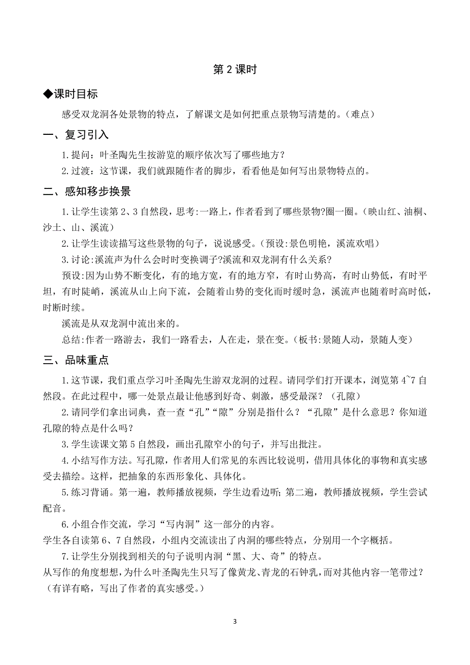 17记金华的双龙洞教案与反思（部编四下语文）.docx_第3页