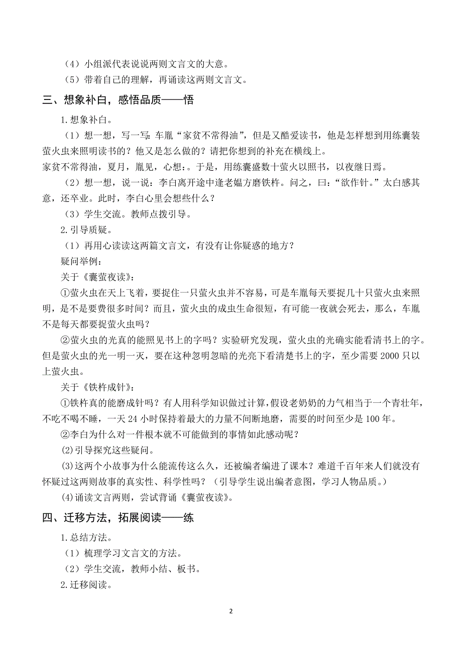 18文言文二则教案与反思（部编四年级语文下册）.docx_第2页