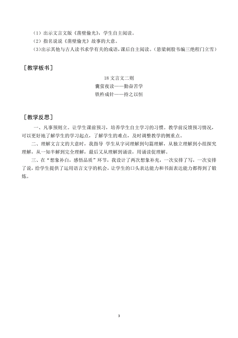 18文言文二则教案与反思（部编四年级语文下册）.docx_第3页