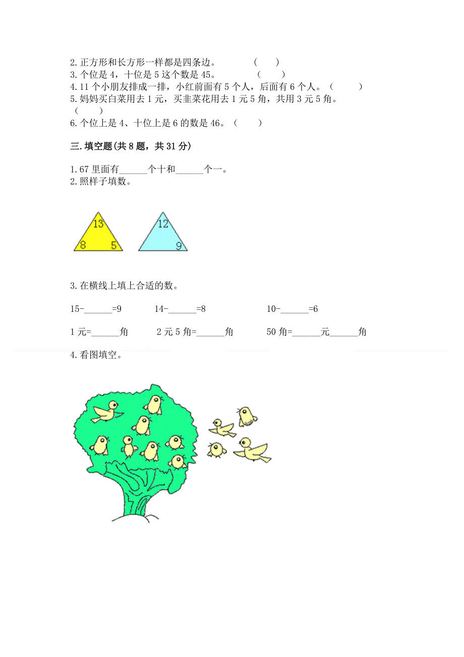 一年级下册数学期末测试卷含答案【基础题】.docx_第2页