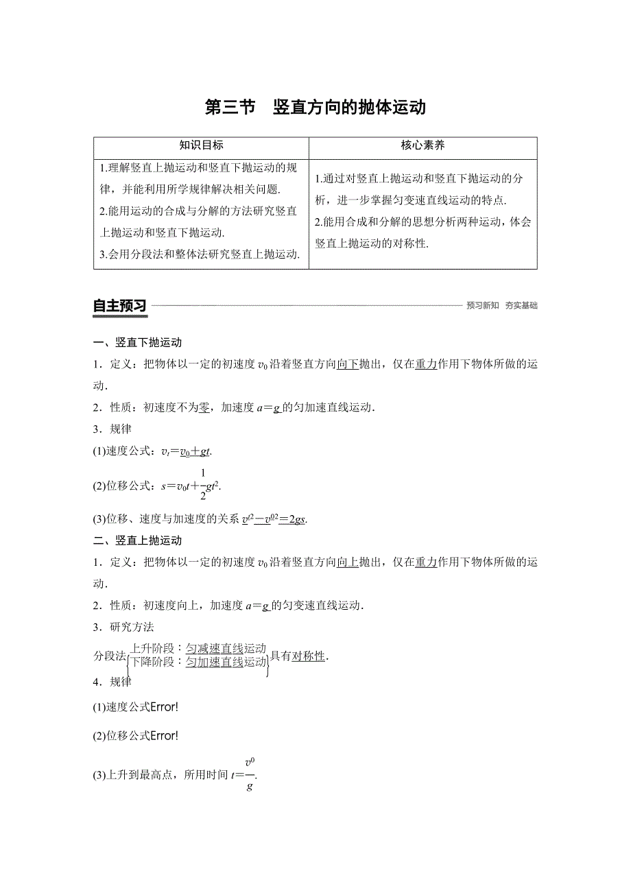 2018-2019学年高中物理粤教版必修二教师用书：第一章 抛体运动 第三节 WORD版含答案.docx_第1页