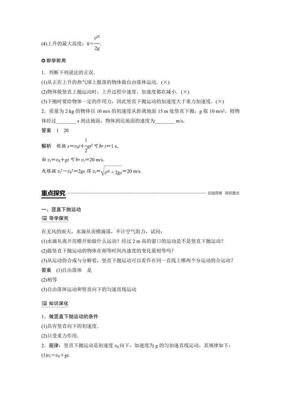 2018-2019学年高中物理粤教版必修二教师用书：第一章 抛体运动 第三节 WORD版含答案.docx_第2页