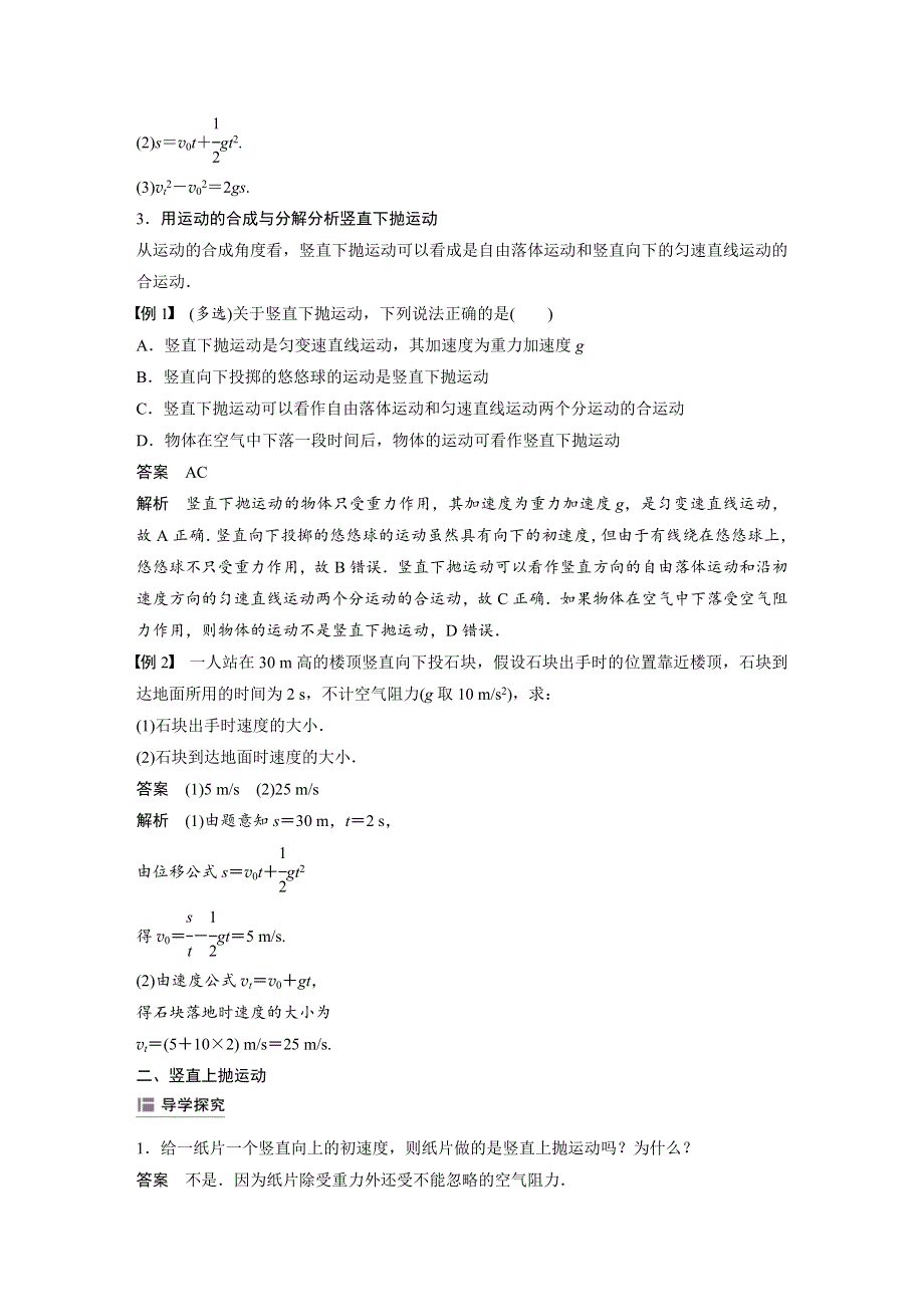 2018-2019学年高中物理粤教版必修二教师用书：第一章 抛体运动 第三节 WORD版含答案.docx_第3页