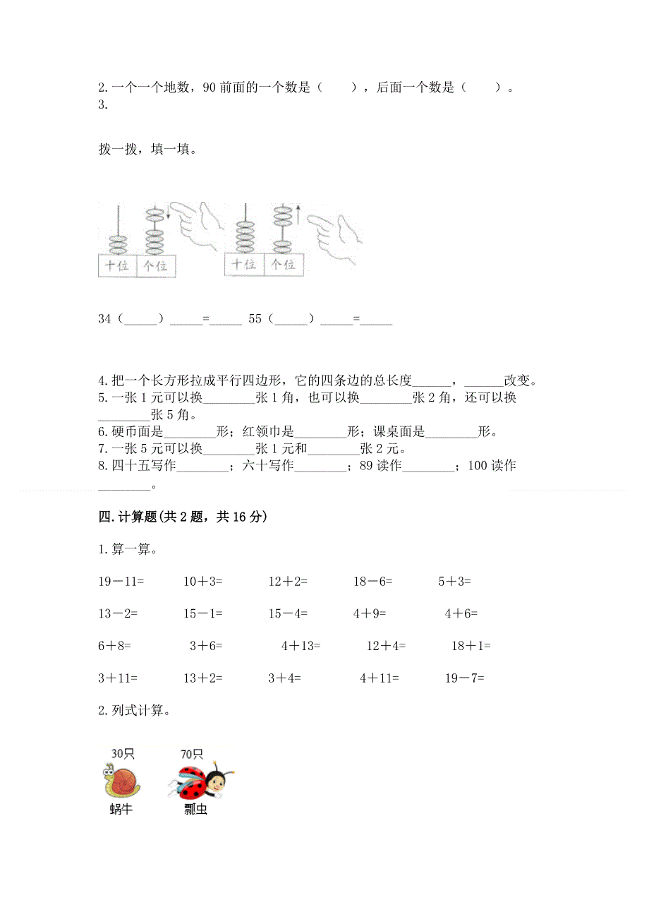 一年级下册数学期末测试卷及答案免费.docx_第2页