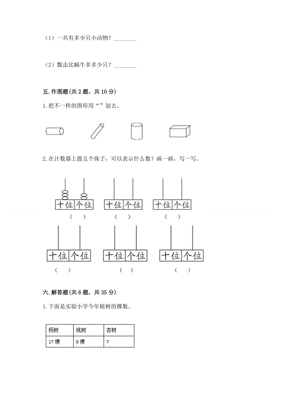 一年级下册数学期末测试卷及答案免费.docx_第3页