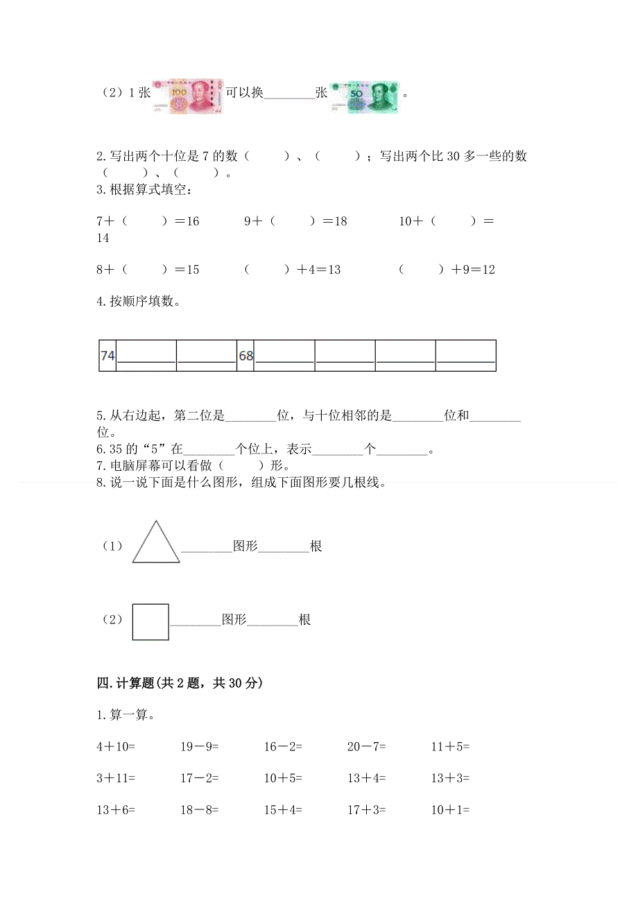 一年级下册数学期末测试卷含下载答案.docx_第2页