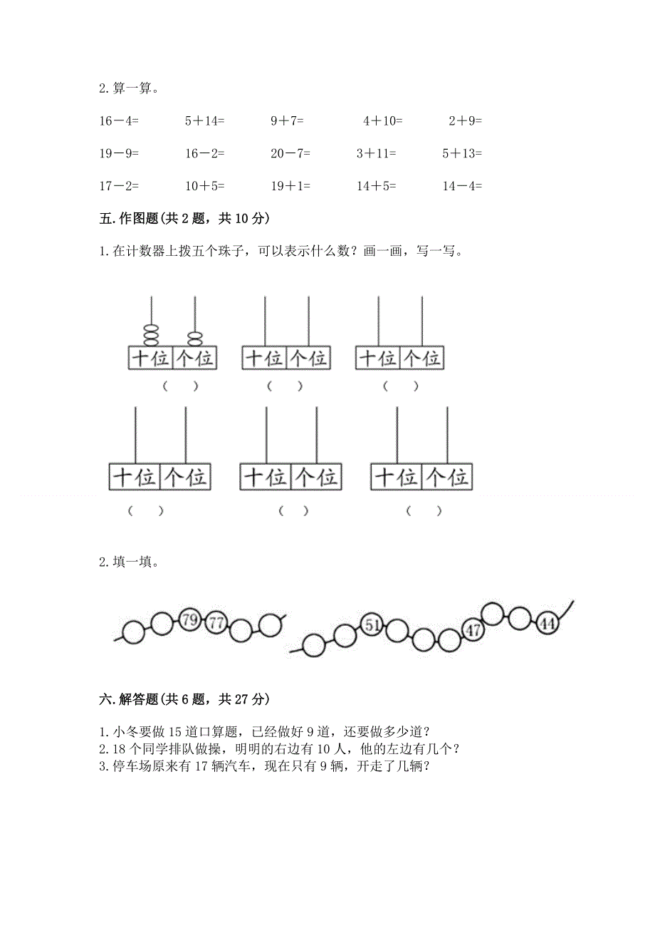 一年级下册数学期末测试卷含下载答案.docx_第3页