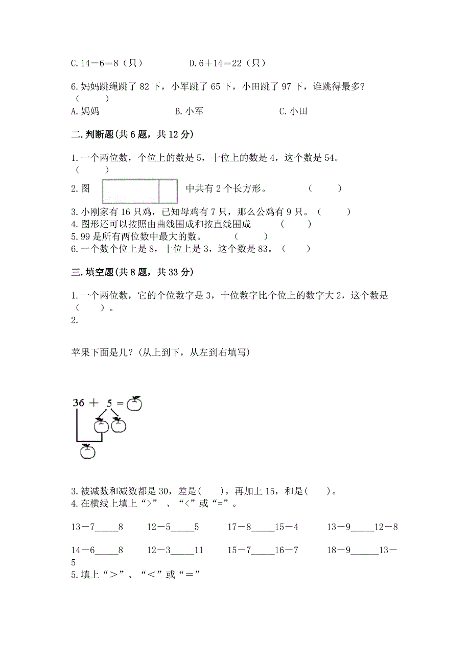 一年级下册数学期末测试卷及答案参考.docx_第2页