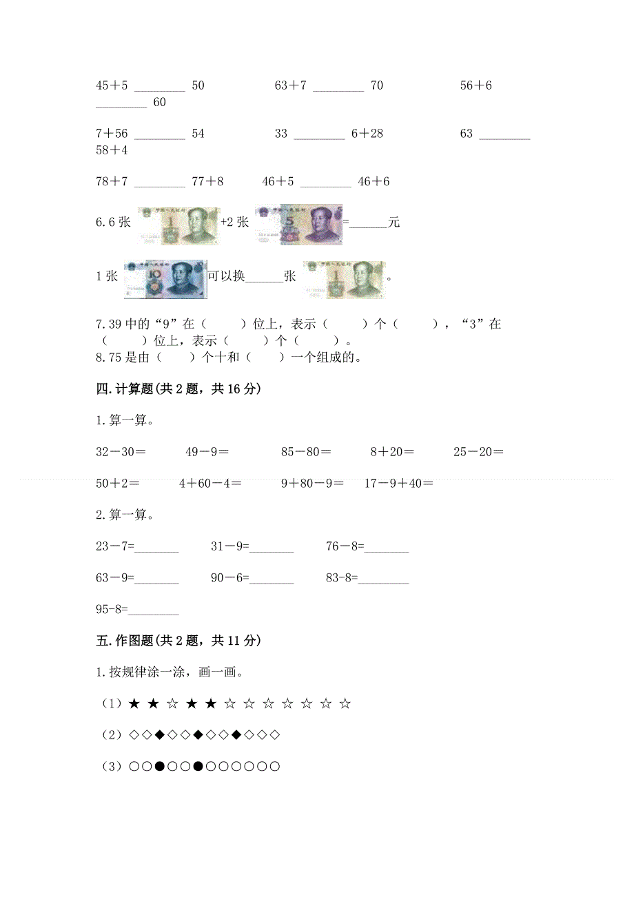 一年级下册数学期末测试卷及答案参考.docx_第3页