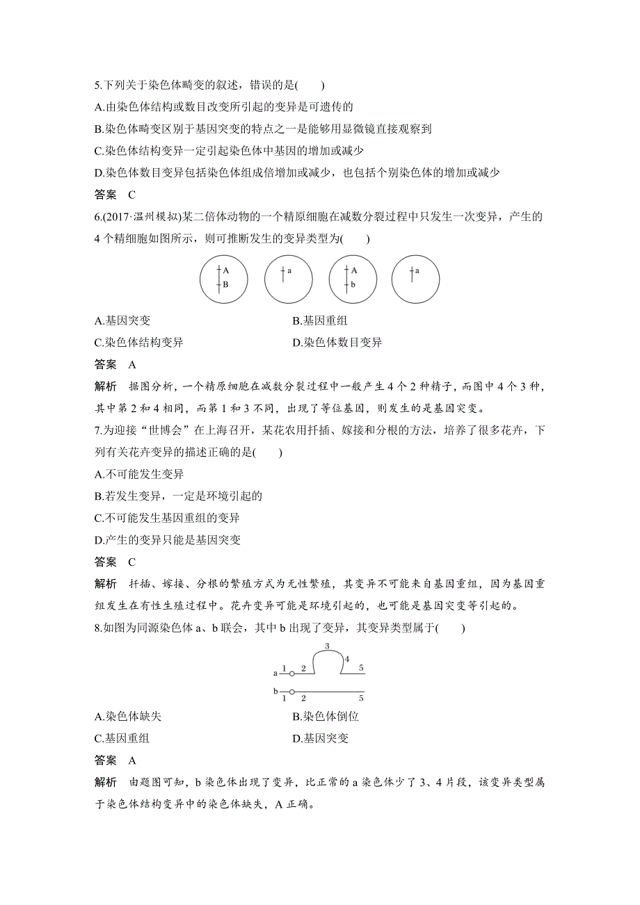 2018-2019学年高中生物浙科版必修二教师用书：章末检测试卷（第四章） WORD版含答案.docx_第2页