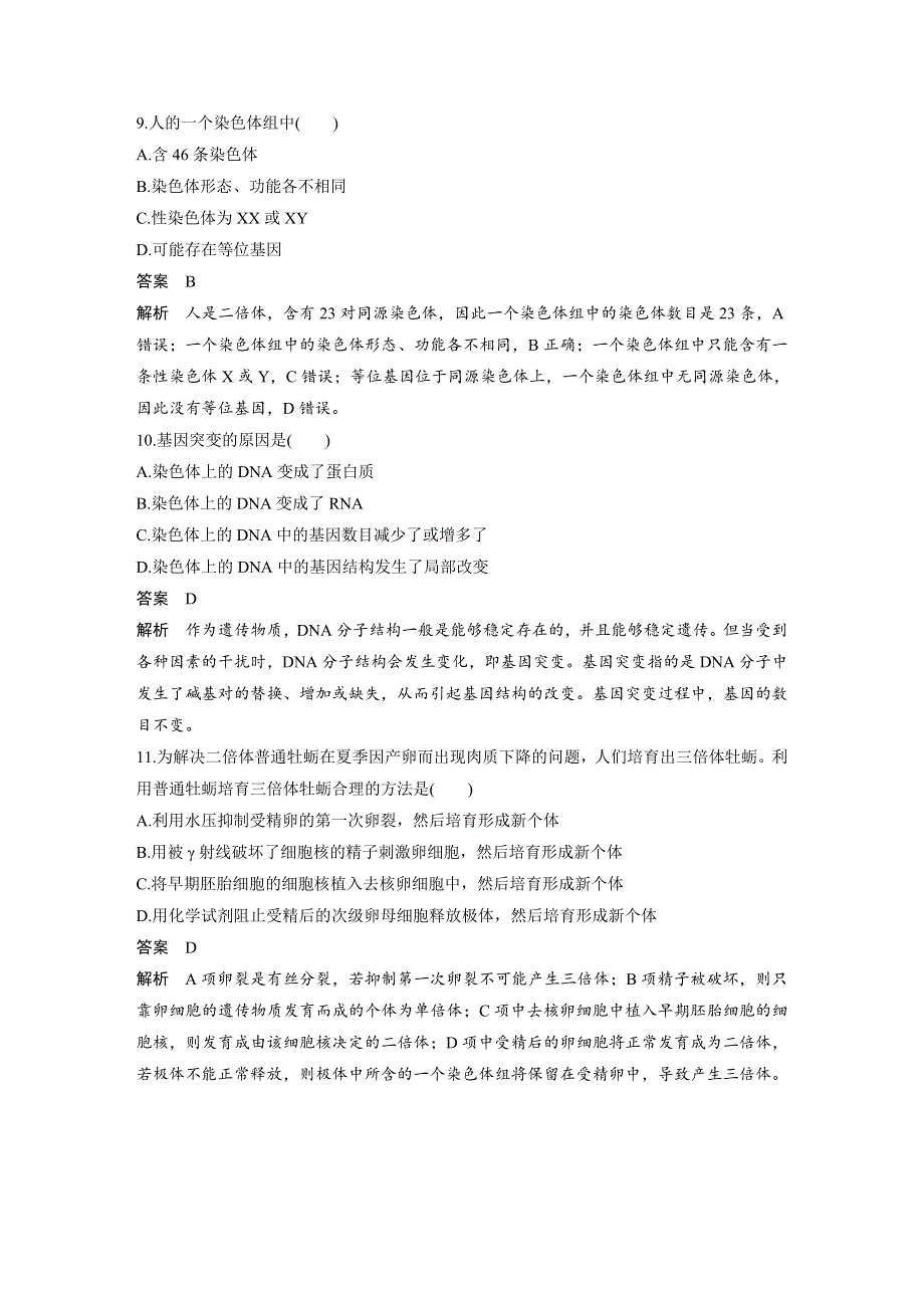 2018-2019学年高中生物浙科版必修二教师用书：章末检测试卷（第四章） WORD版含答案.docx_第3页