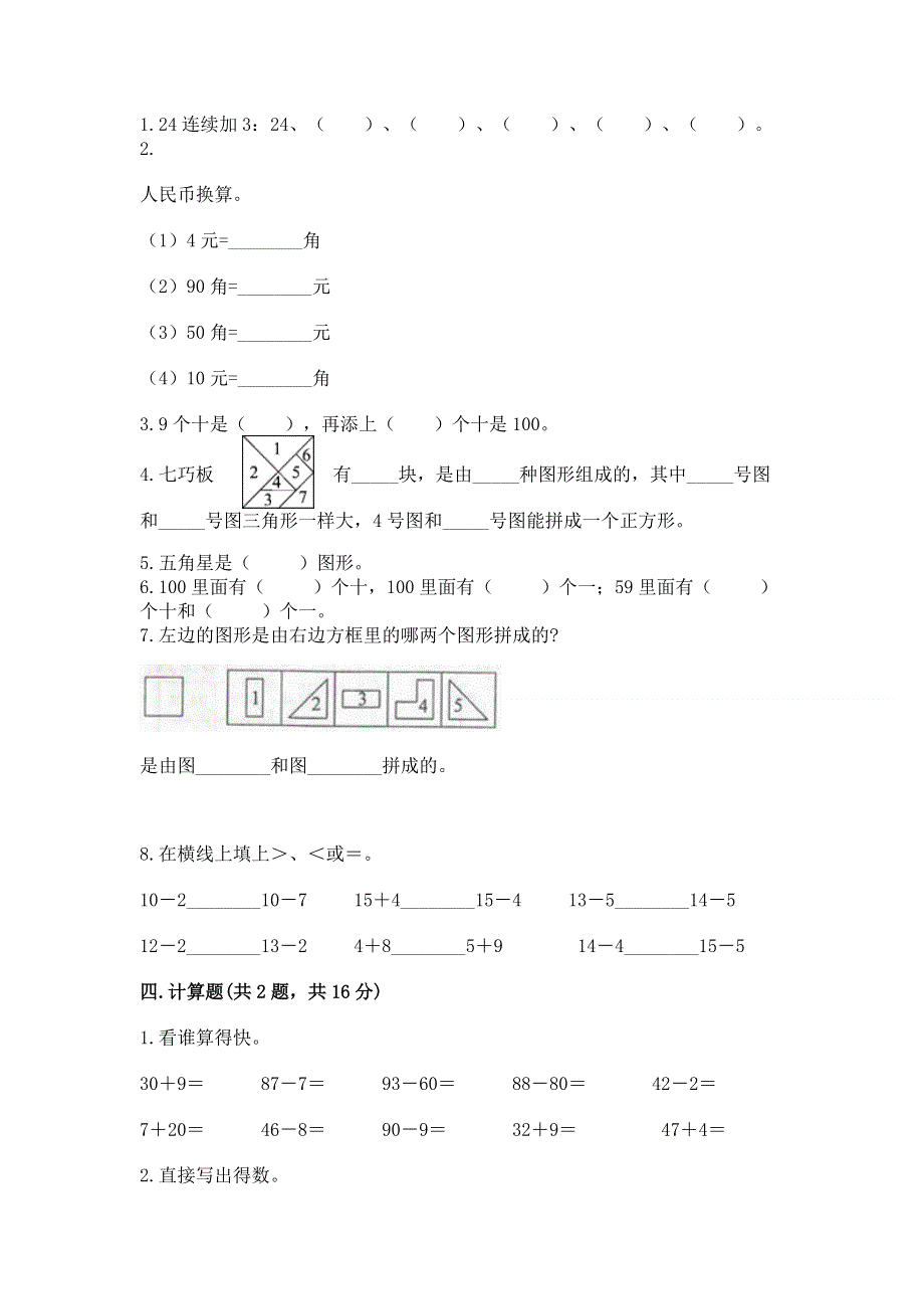 一年级下册数学期末测试卷含答案【培优b卷】.docx_第2页