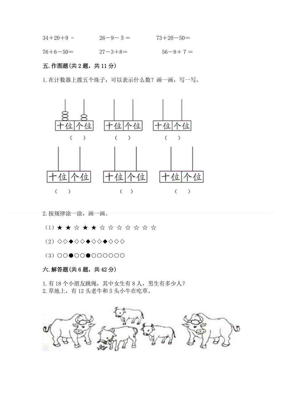 一年级下册数学期末测试卷含答案【培优b卷】.docx_第3页