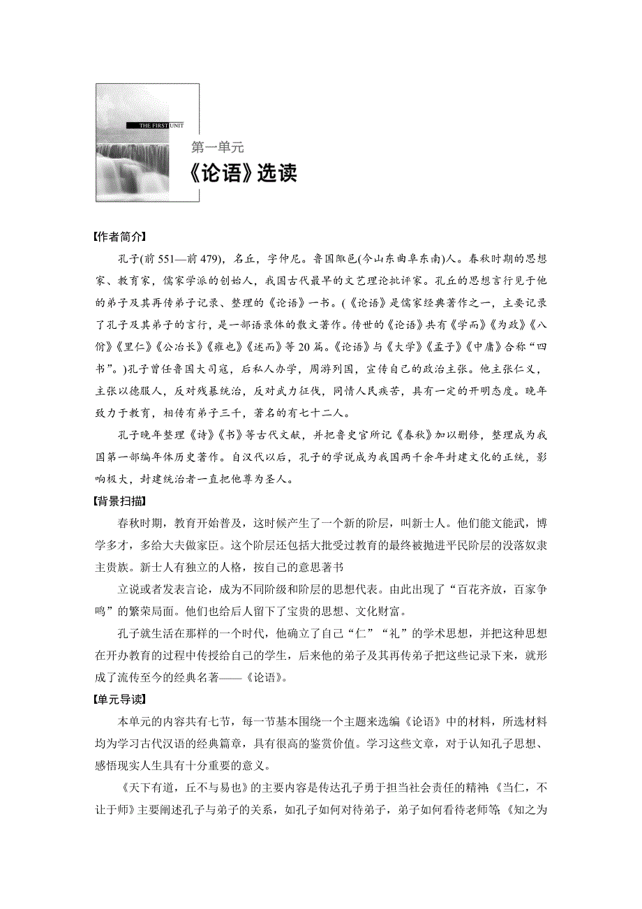 2018-2019学年高中语文人教版《先秦诸子选读》学案：第一单元 一、天下有道丘不与易也.docx_第1页