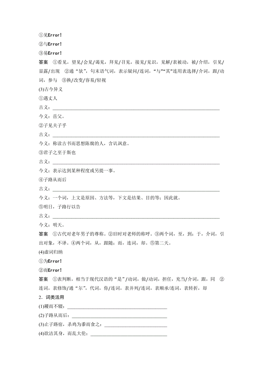 2018-2019学年高中语文人教版《先秦诸子选读》学案：第一单元 一、天下有道丘不与易也.docx_第3页