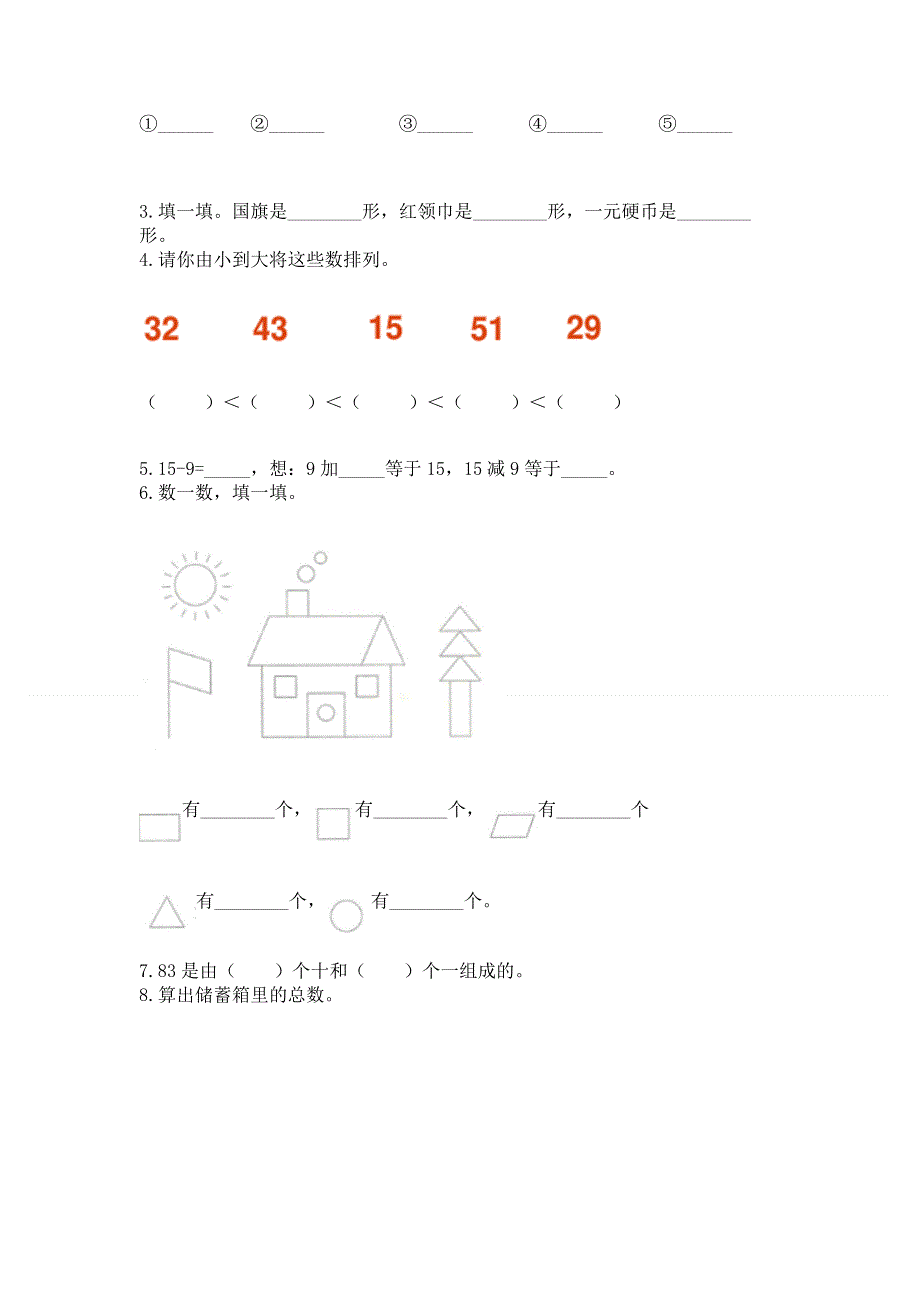 一年级下册数学期末测试卷含完整答案【全优】.docx_第3页