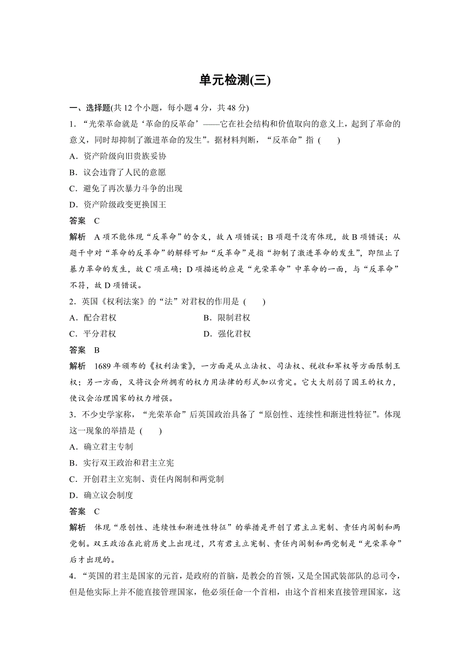 18-19学年历史人教版必修1单元检测：第三单元　近代西方资本主义政治制度的确立与发展 WORD版含解析.docx_第1页