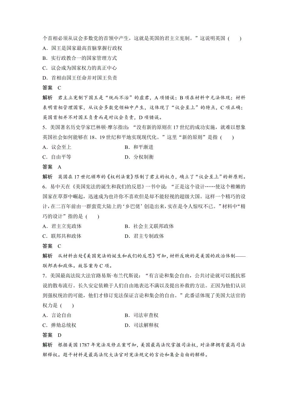 18-19学年历史人教版必修1单元检测：第三单元　近代西方资本主义政治制度的确立与发展 WORD版含解析.docx_第2页