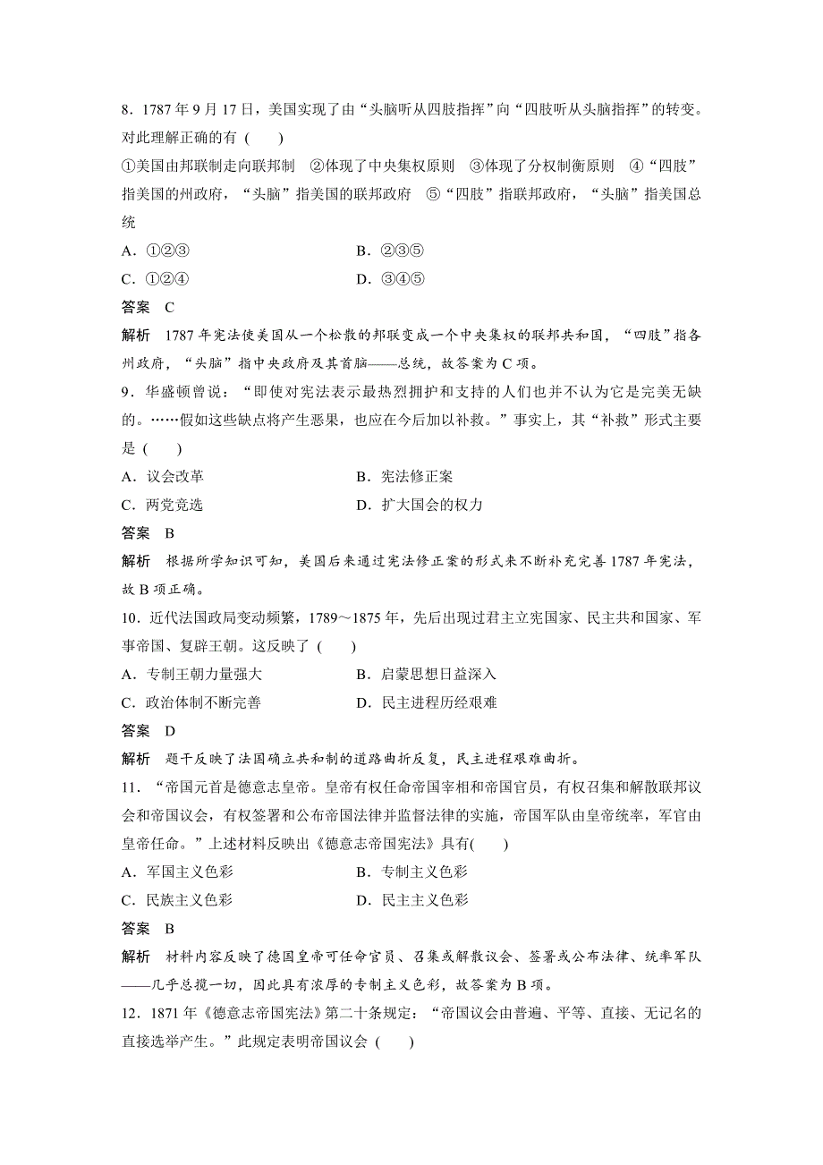 18-19学年历史人教版必修1单元检测：第三单元　近代西方资本主义政治制度的确立与发展 WORD版含解析.docx_第3页