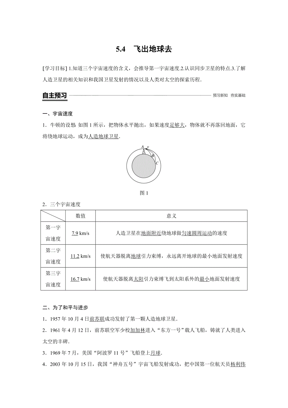 2018-2019学年高中物理沪科版必修二教师用书：第5章 万有引力与航天 5-4 WORD版含答案.docx_第1页