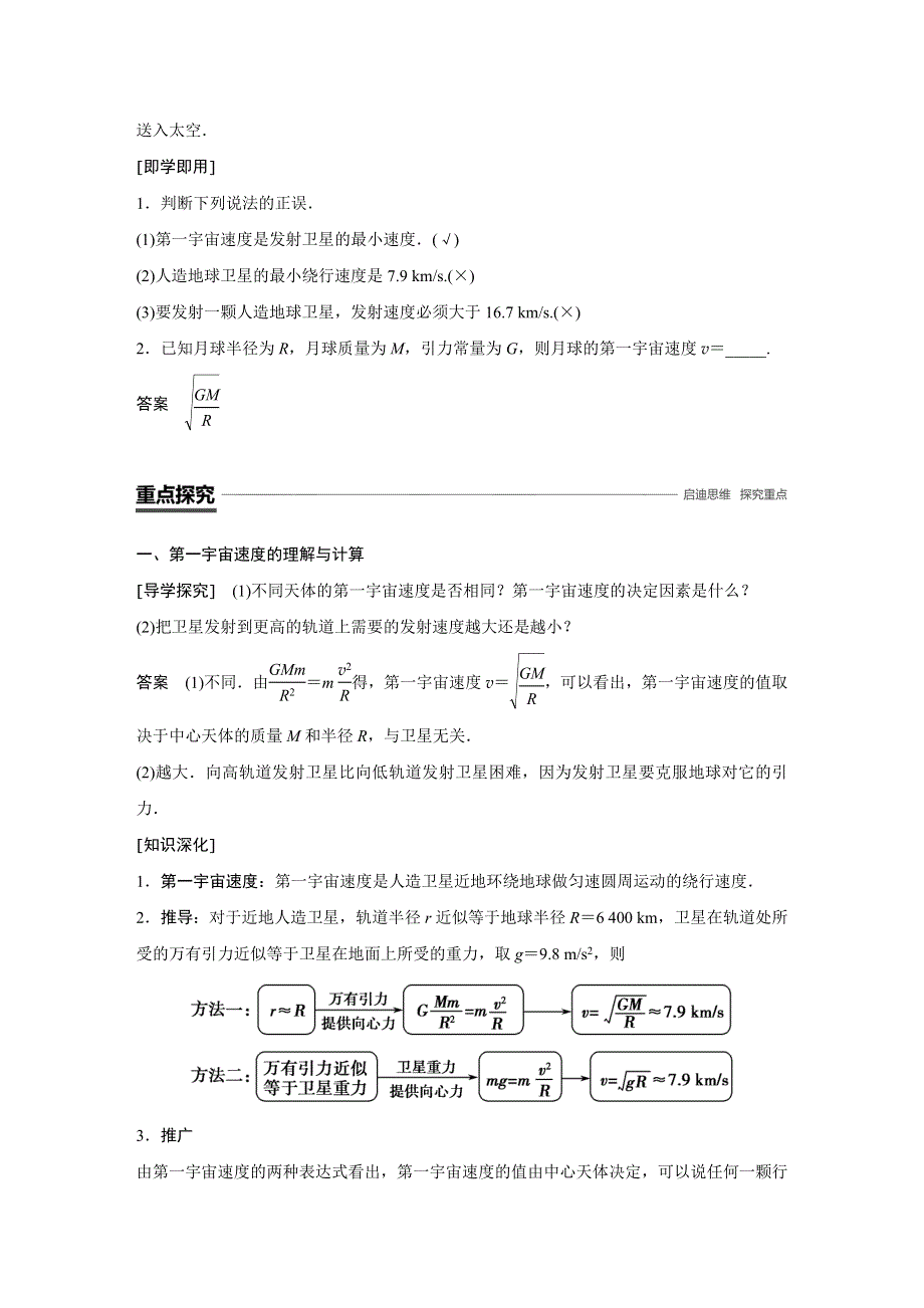 2018-2019学年高中物理沪科版必修二教师用书：第5章 万有引力与航天 5-4 WORD版含答案.docx_第2页