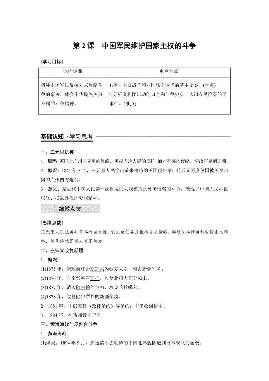 18-19学年历史人民版必修1学案：2-2 中国军民维护国家主权的斗争 WORD版含解析.docx_第1页