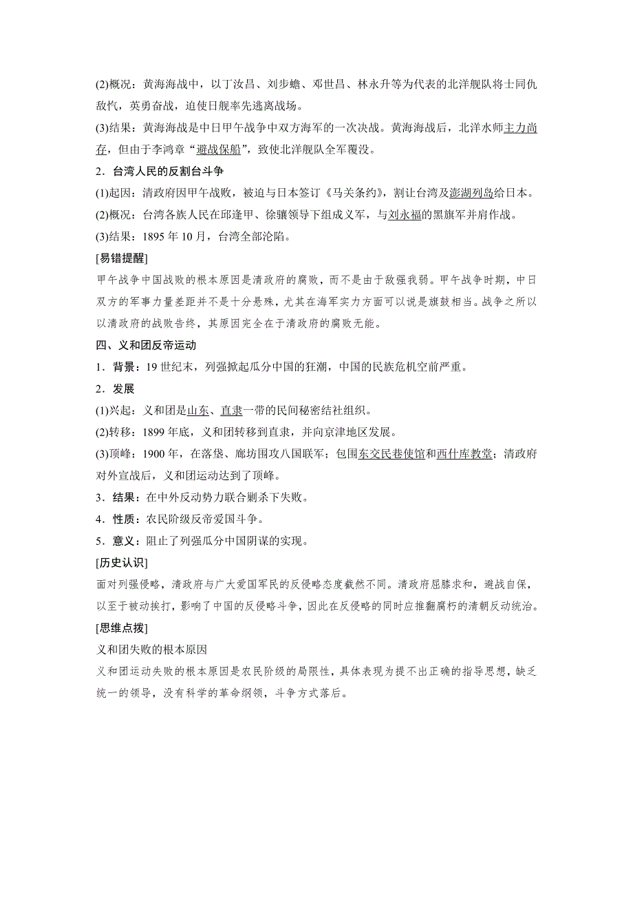 18-19学年历史人民版必修1学案：2-2 中国军民维护国家主权的斗争 WORD版含解析.docx_第2页