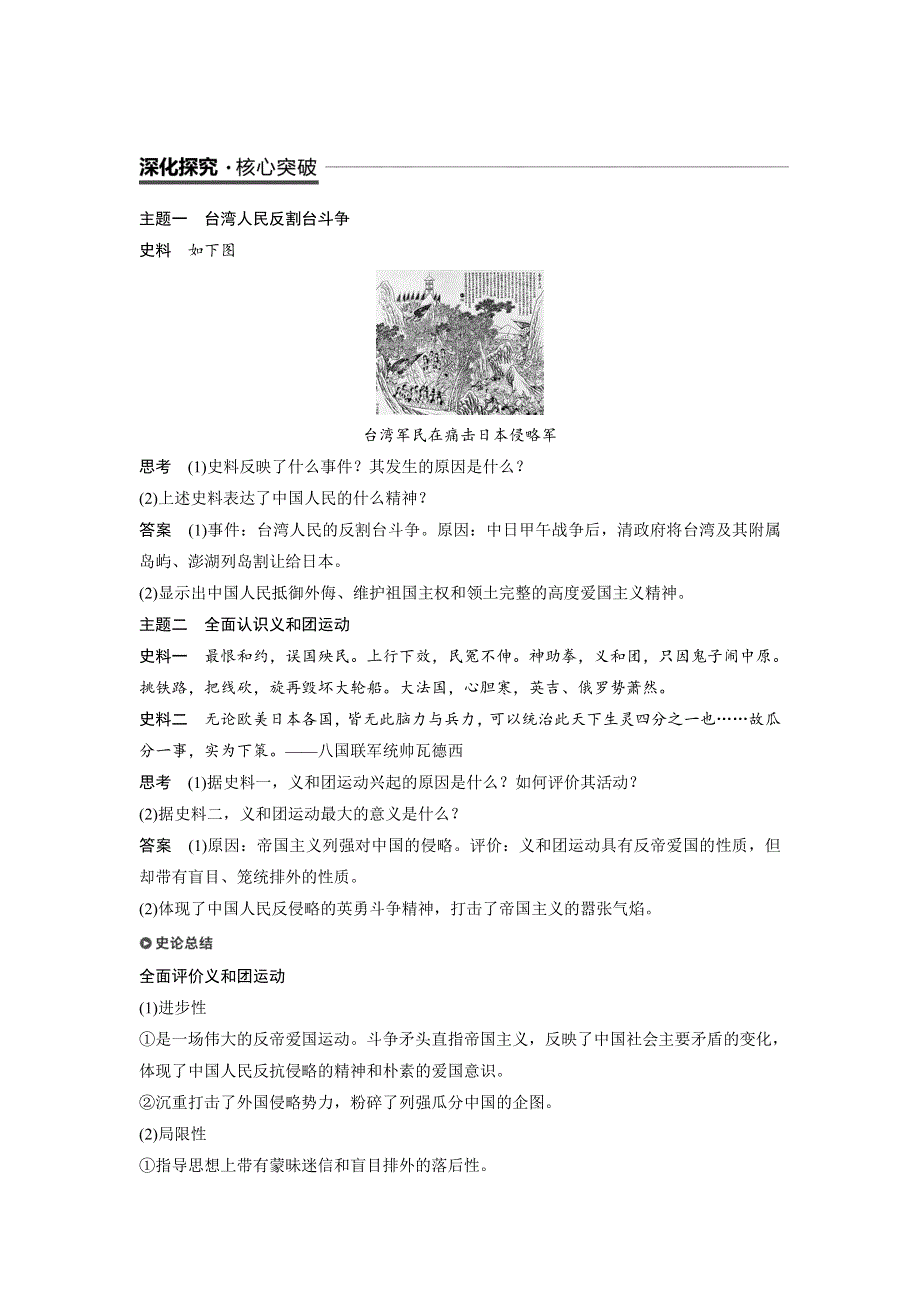 18-19学年历史人民版必修1学案：2-2 中国军民维护国家主权的斗争 WORD版含解析.docx_第3页