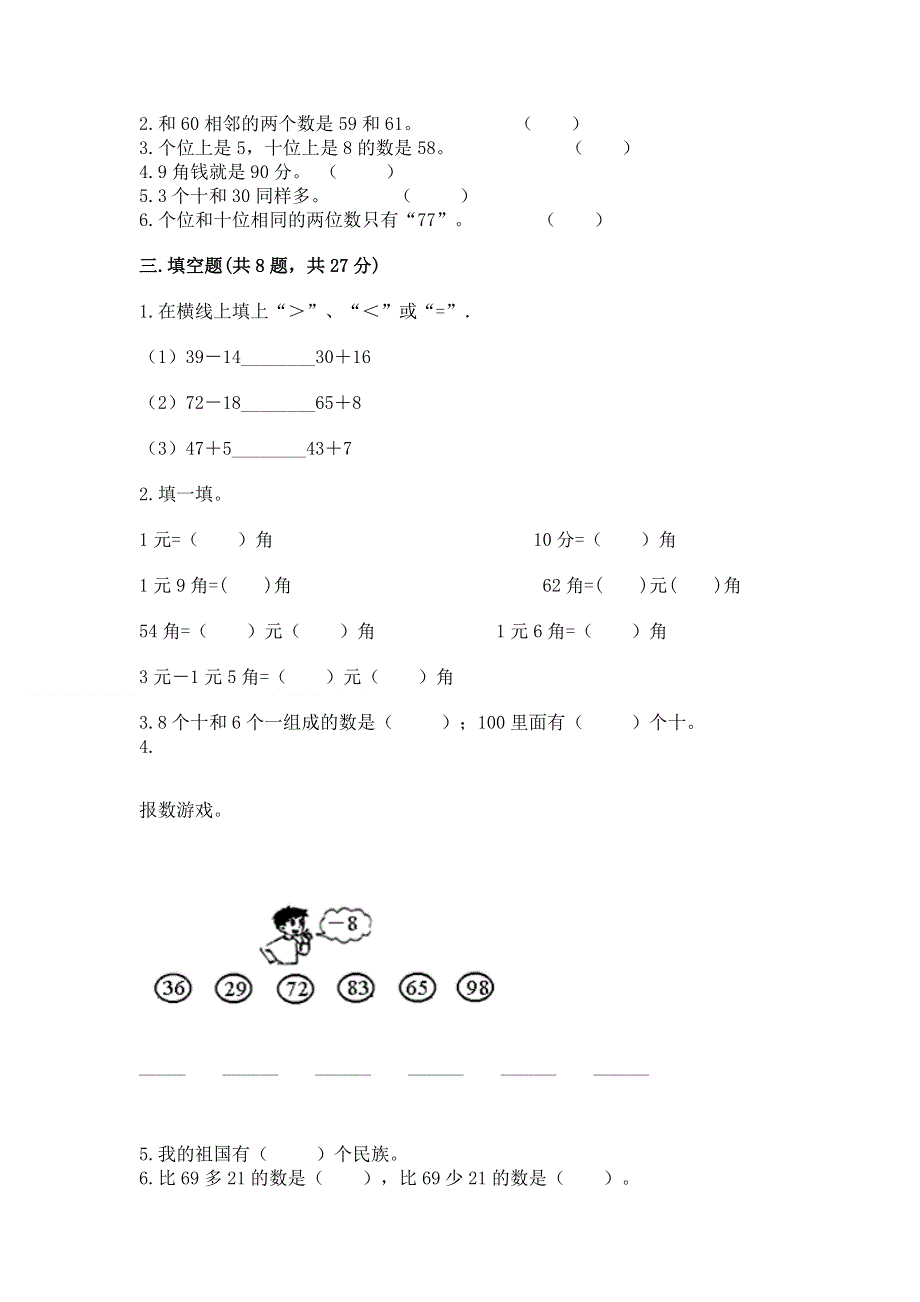 一年级下册数学期末测试卷含答案【完整版】.docx_第2页