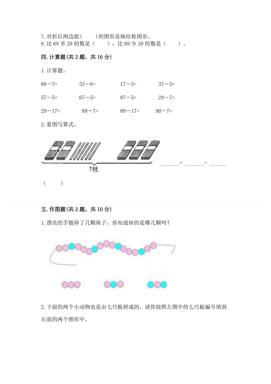 一年级下册数学期末测试卷含答案【完整版】.docx_第3页