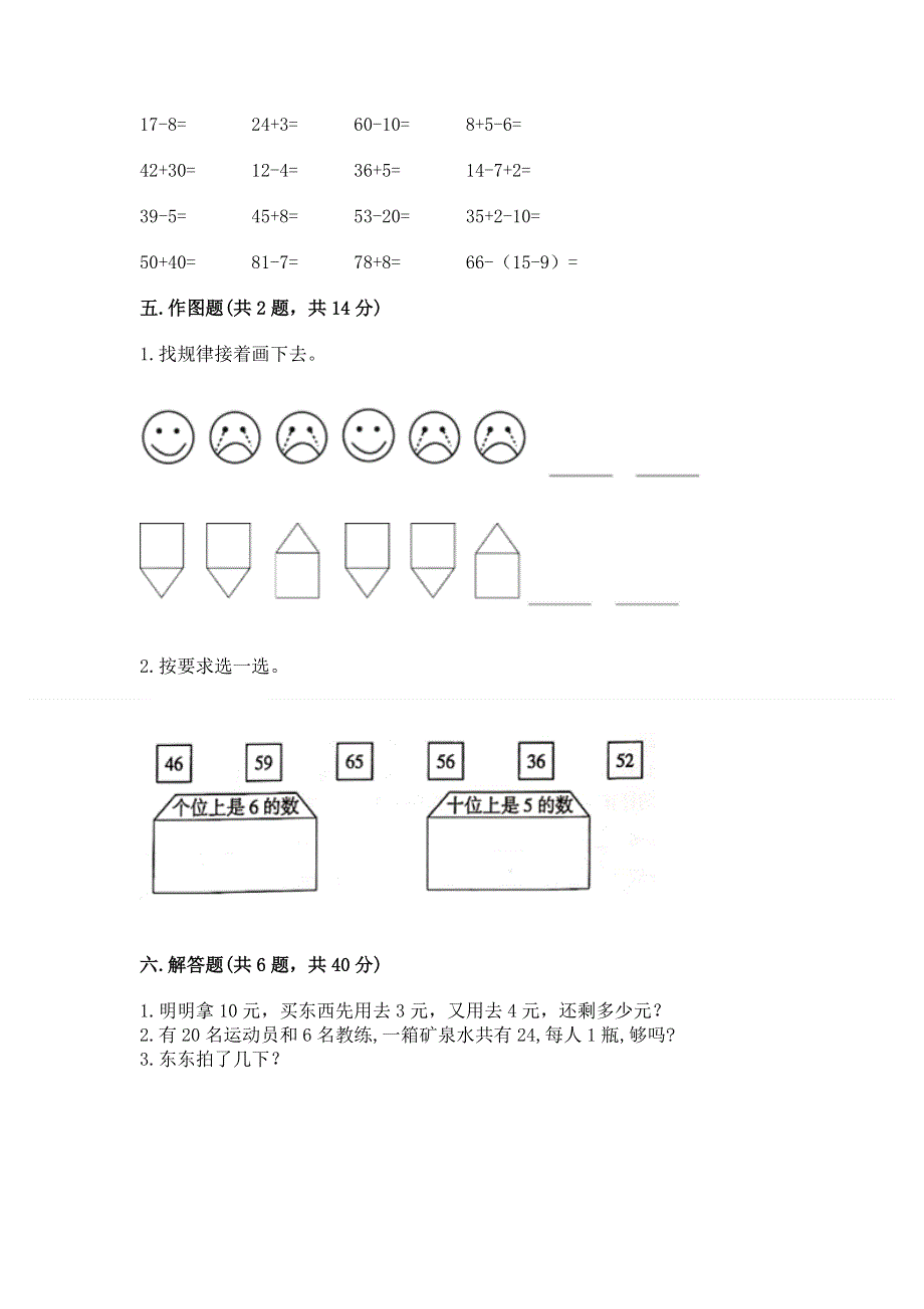 一年级下册数学期末测试卷可打印.docx_第3页