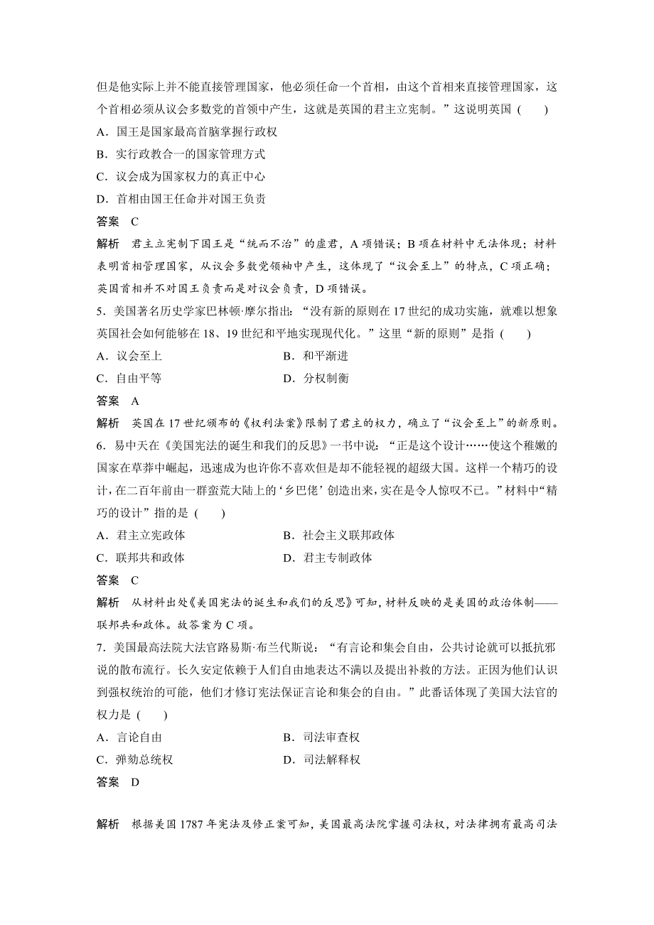 18-19学年历史岳麓版必修1单元检测：第三单元　近代西方资本主义政体的建立 WORD版含解析.docx_第2页