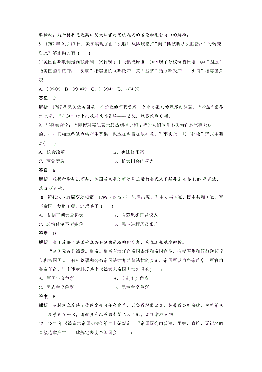 18-19学年历史岳麓版必修1单元检测：第三单元　近代西方资本主义政体的建立 WORD版含解析.docx_第3页