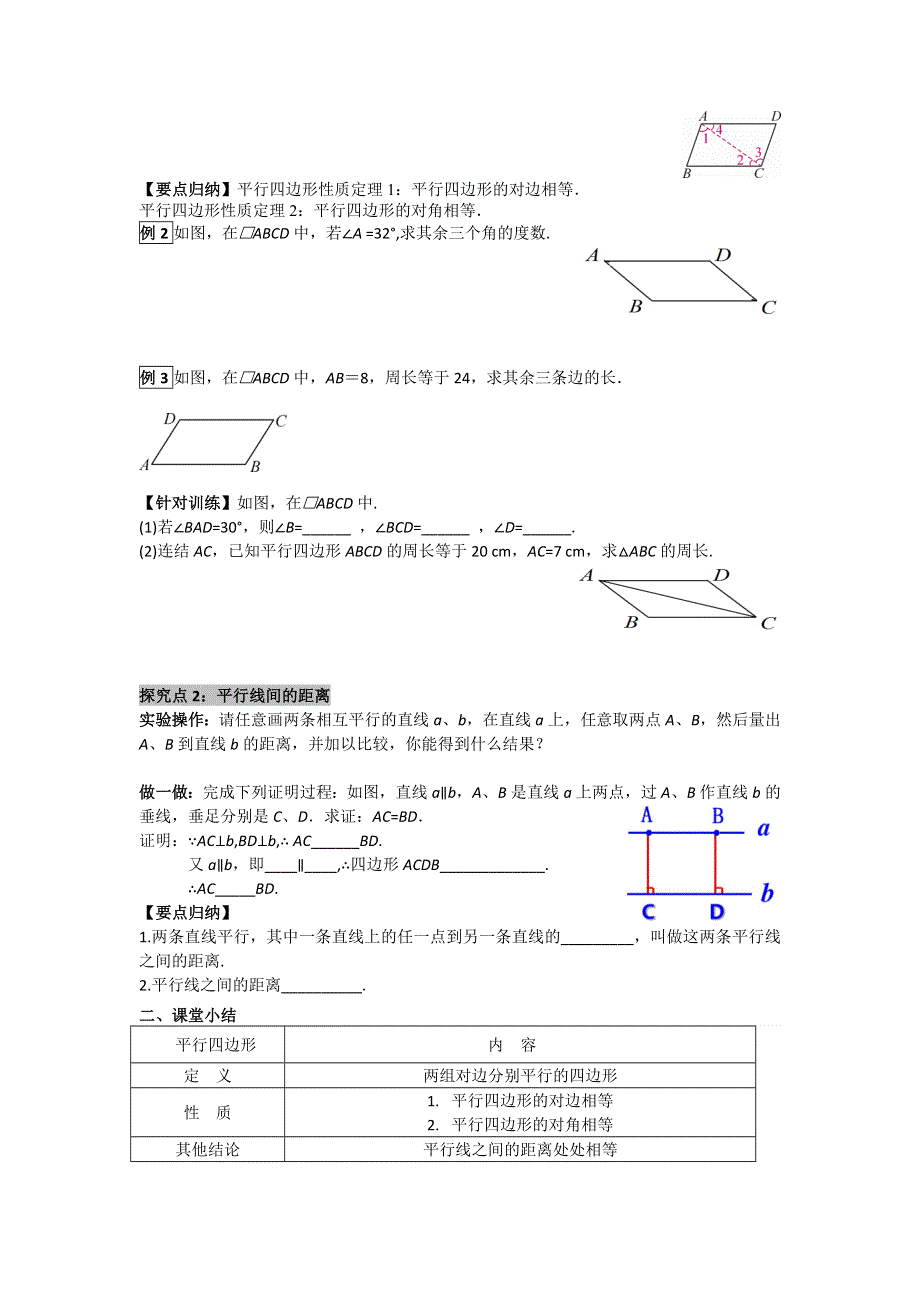 18.1平行四边形的性质第1课时平行四边形的性质定理1,2导学案（华师大版八下）.docx_第2页