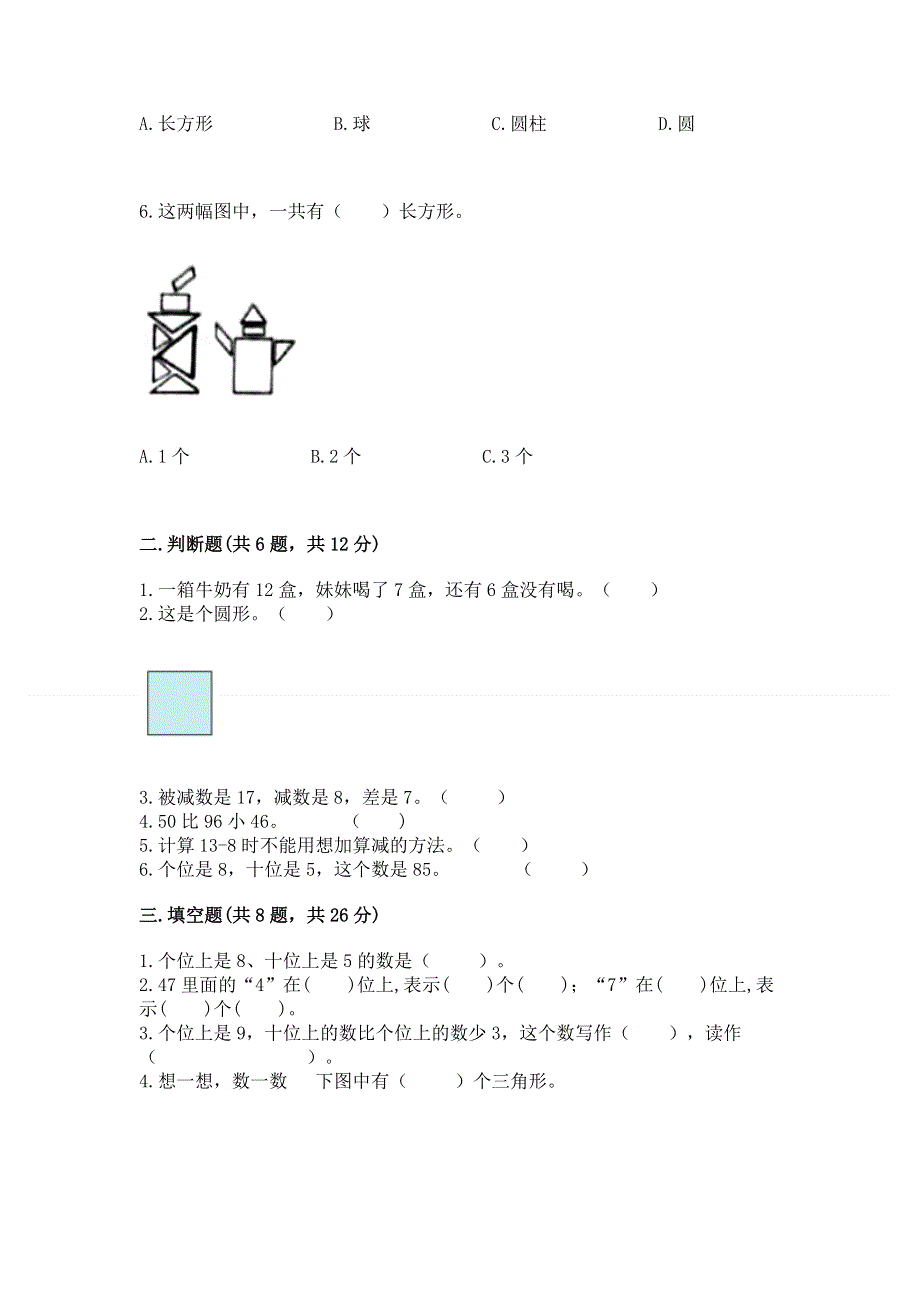 一年级下册数学期末测试卷含答案（培优b卷）.docx_第2页