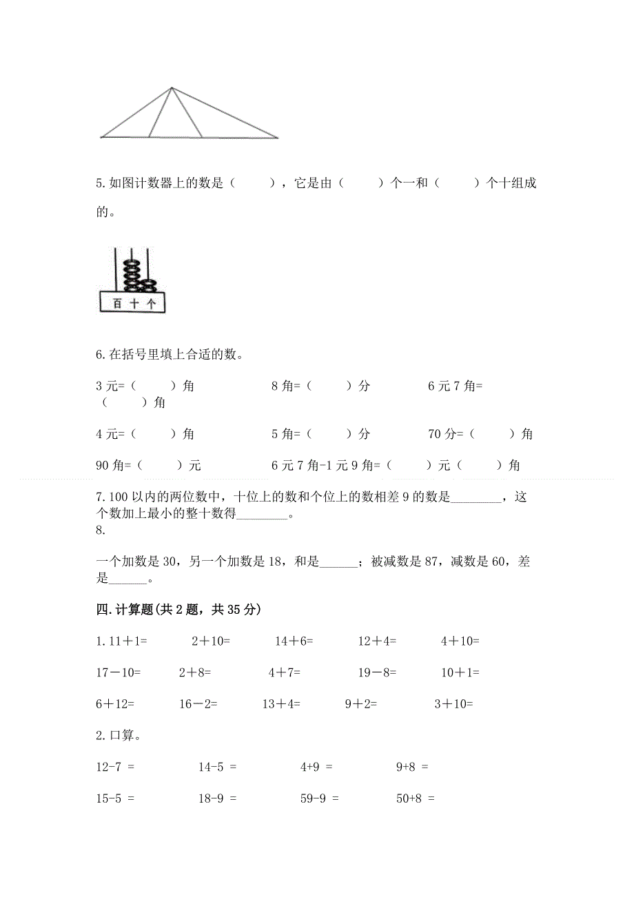 一年级下册数学期末测试卷含答案（培优b卷）.docx_第3页