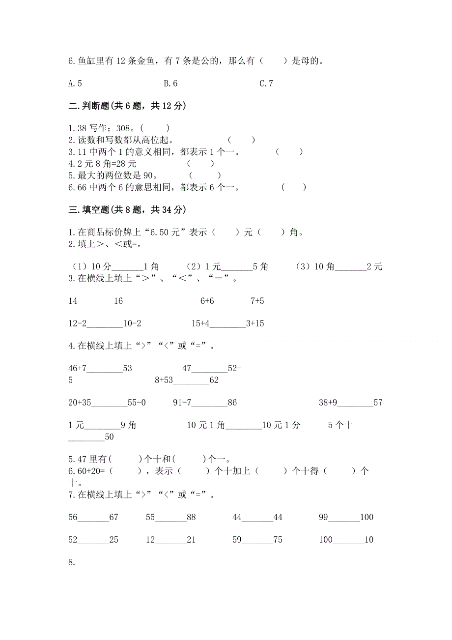 一年级下册数学期末测试卷及答案（历年真题）.docx_第2页