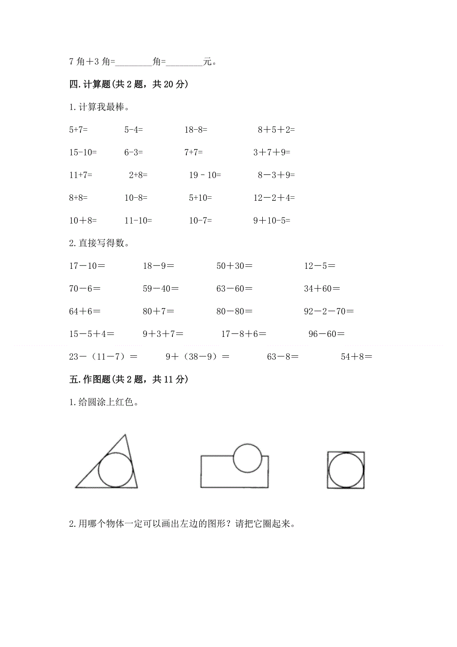 一年级下册数学期末测试卷及答案（历年真题）.docx_第3页