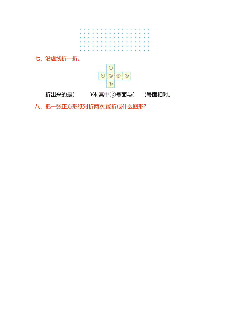 1认识图形（二）元检测卷（1）.doc_第3页