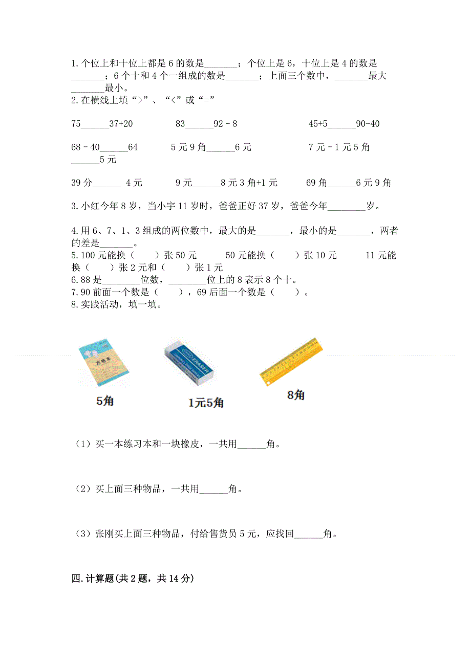 一年级下册数学期末测试卷及答案（必刷）.docx_第2页