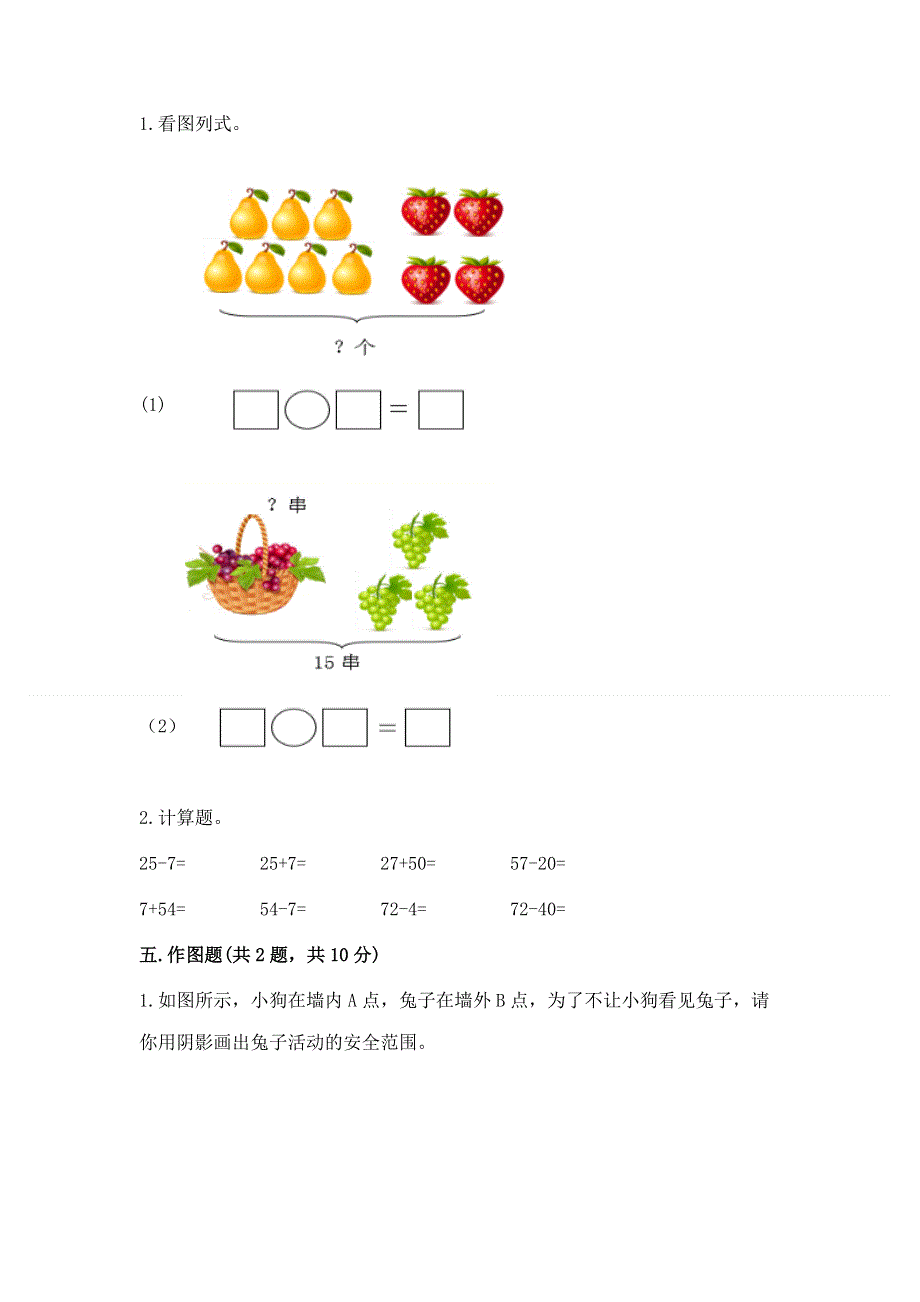 一年级下册数学期末测试卷及答案（必刷）.docx_第3页