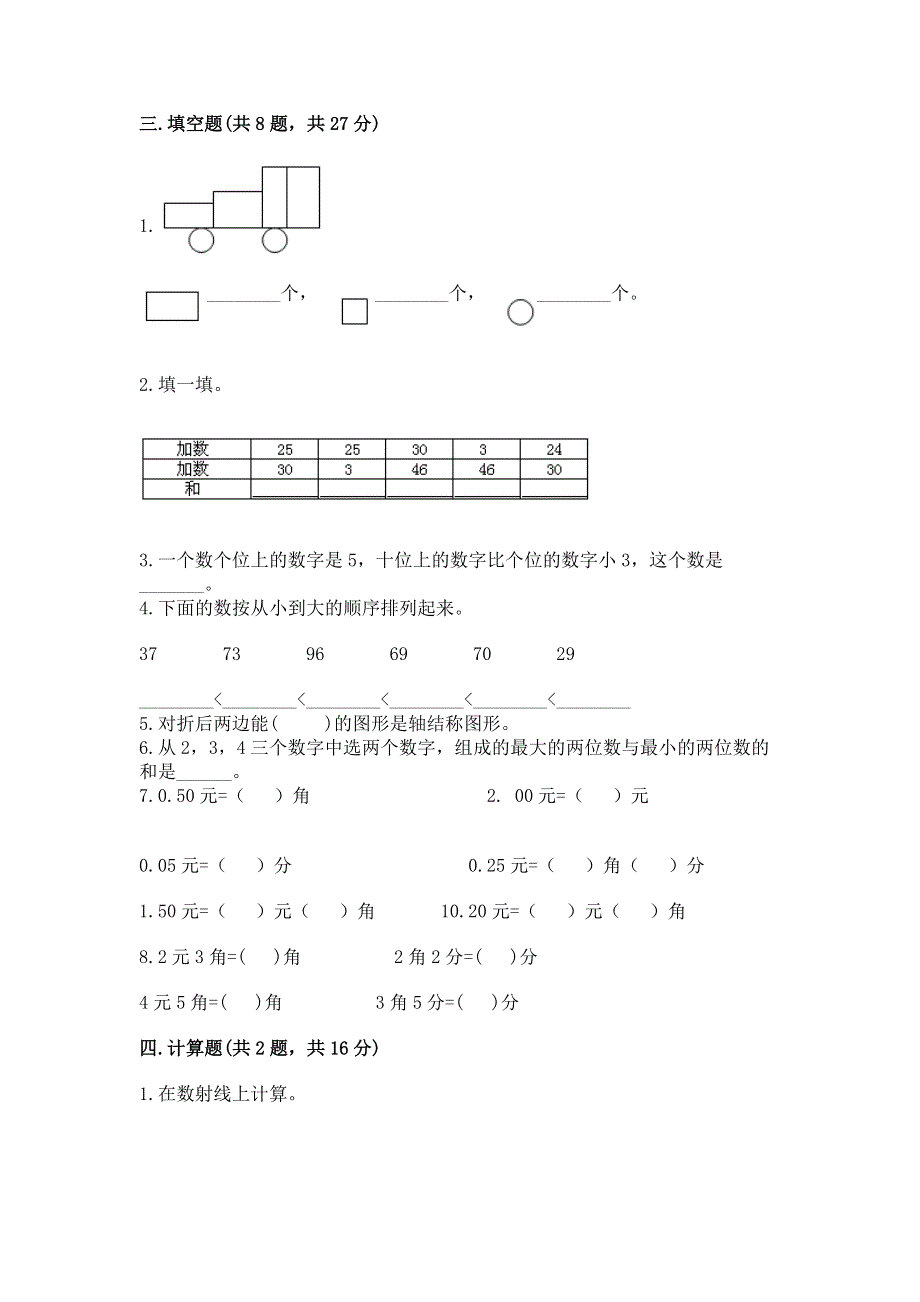 一年级下册数学期末测试卷含答案（培优a卷）.docx_第2页