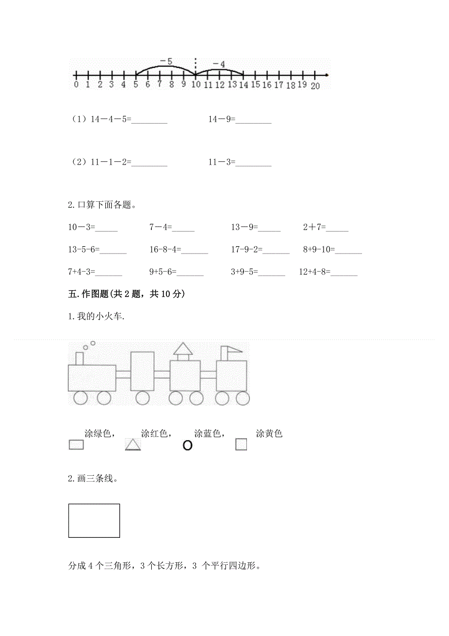 一年级下册数学期末测试卷含答案（培优a卷）.docx_第3页